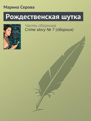 cover image of Рождественская шутка